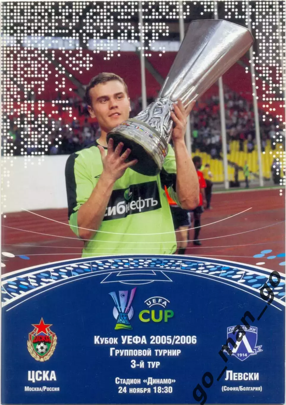 ЦСКА Москва – ЛЕВСКИ София Болгария 24.11.2005, кубок УЕФА, группа F.