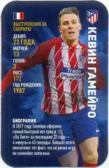 Кевин Гамейро (Атлетико Мадрид Испания) Top Trumps. Звёзды мирового футбола 2018
