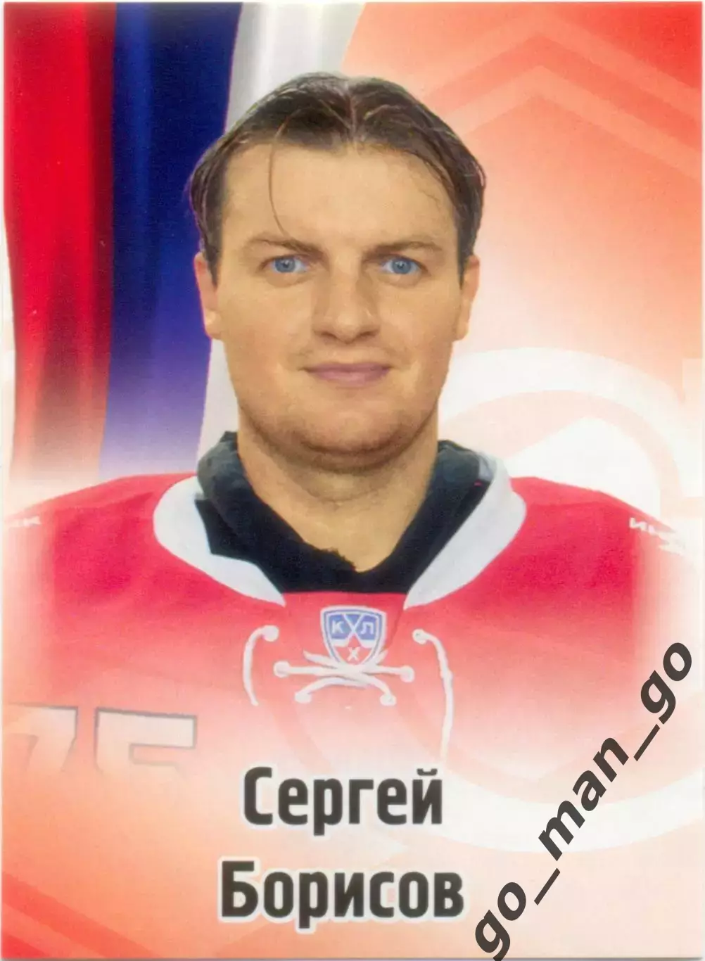 Сергей Борисов (Спартак Москва). SeReal КХЛ 2012-2013, №264.