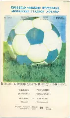 КОТАЙК Абовян – ДИНАМО Ставрополь 13.06.1989.