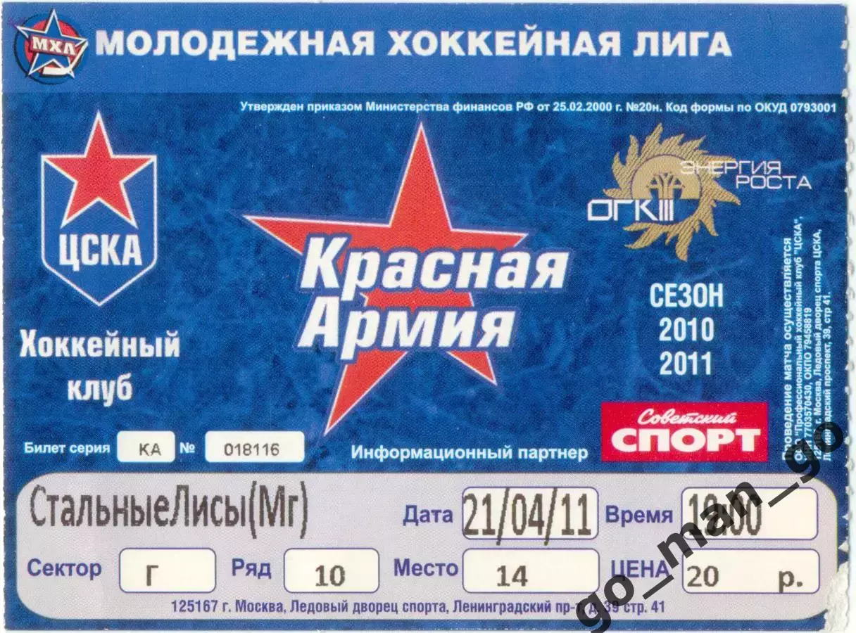 КРАСНАЯ АРМИЯ Москва – СТАЛЬНЫЕ ЛИСЫ Магнитогорск 21.04.2011.