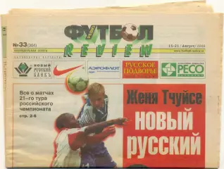 Еженедельник Футбол-Review (Футбол-Ревю), 15-21.08.2000, №33.