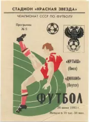 ИРТЫШ Омск – ДИНАМО Якутск 28.06.1993.