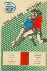 ДИНАМО Тбилиси – СПАРТАК Москва 10.03.1987.