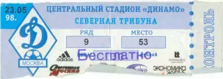 ДИНАМО Москва – ЗЕНИТ Санкт-Петербург 23.05.1998.