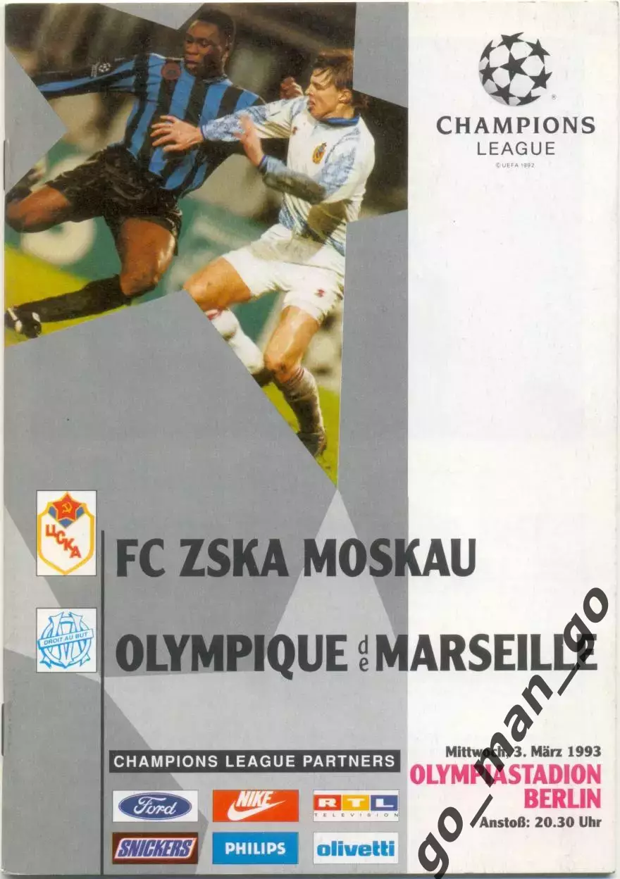 ЦСКА Москва – ОЛИМПИК Марсель Франция 03.03.1993 Лига Чемпионов группа A, Берлин
