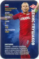 Денис Глушаков (Спартак Москва). Top Trumps Звезды мирового футбола 2018