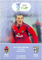 ЦСКА Москва – ПАРМА Италия 05.05.2005, кубок УЕФА, 1/2 финала.