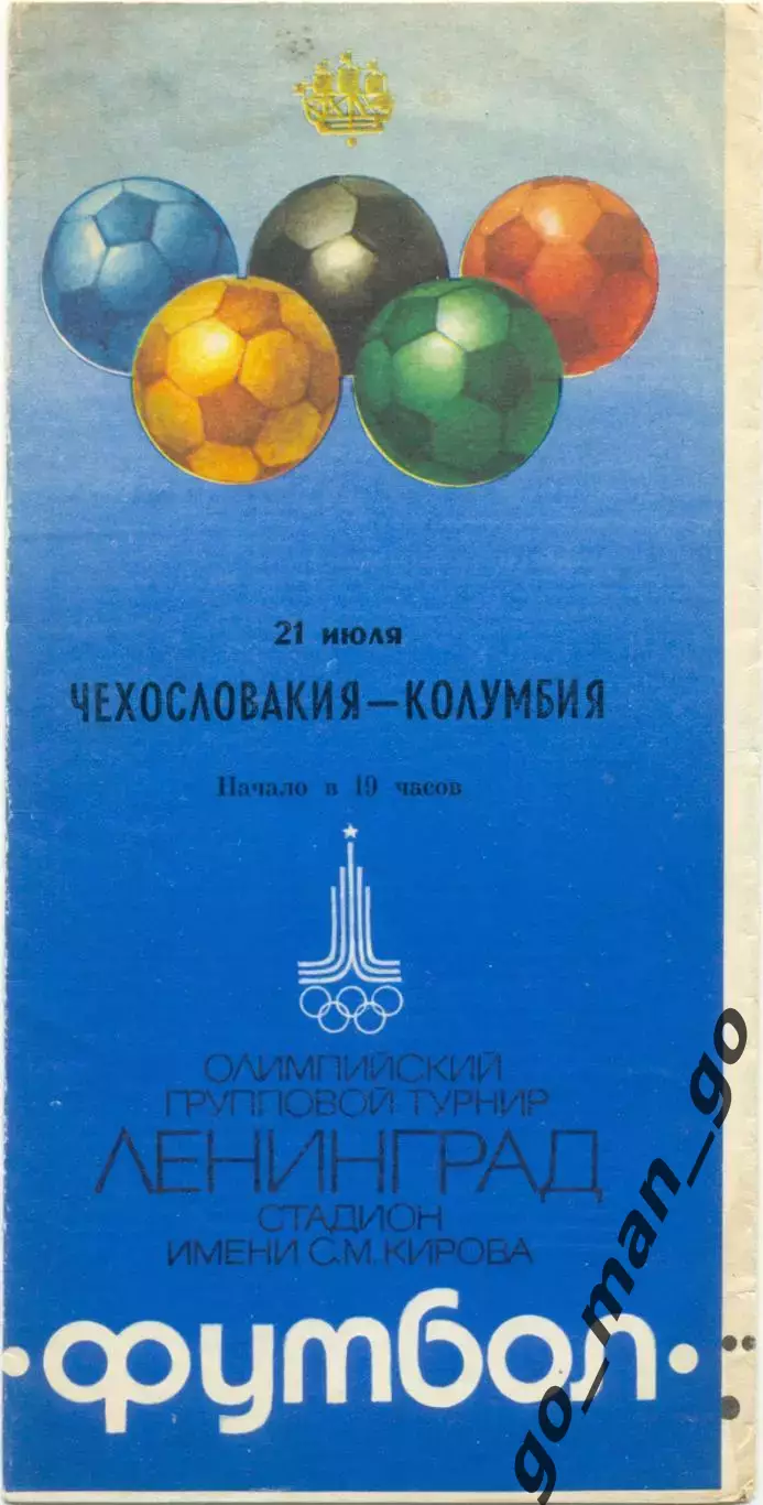 ЧЕХОСЛОВАКИЯ сборная – КОЛУМБИЯ сборная 21.07.1980, Олимпиада, группа B.