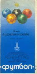 ЧЕХОСЛОВАКИЯ сборная – КОЛУМБИЯ сборная 21.07.1980, Олимпиада, группа B.
