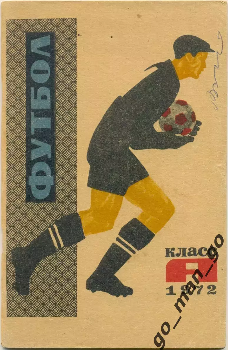 ДУШАНБЕ 1972.