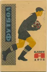ДУШАНБЕ 1972.