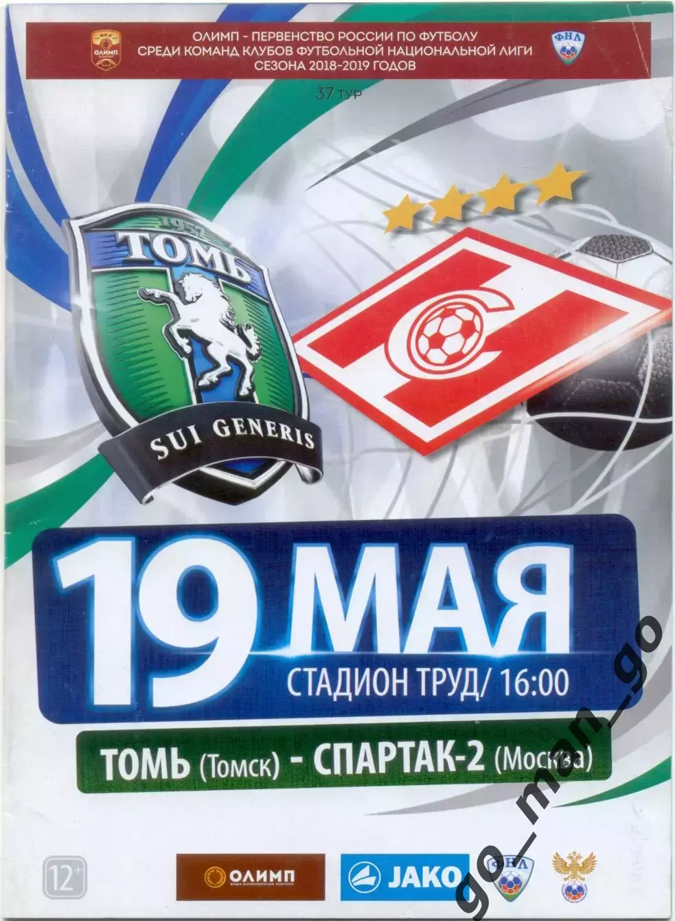 ТОМЬ Томск – СПАРТАК-2 Москва 19.05.2019.
