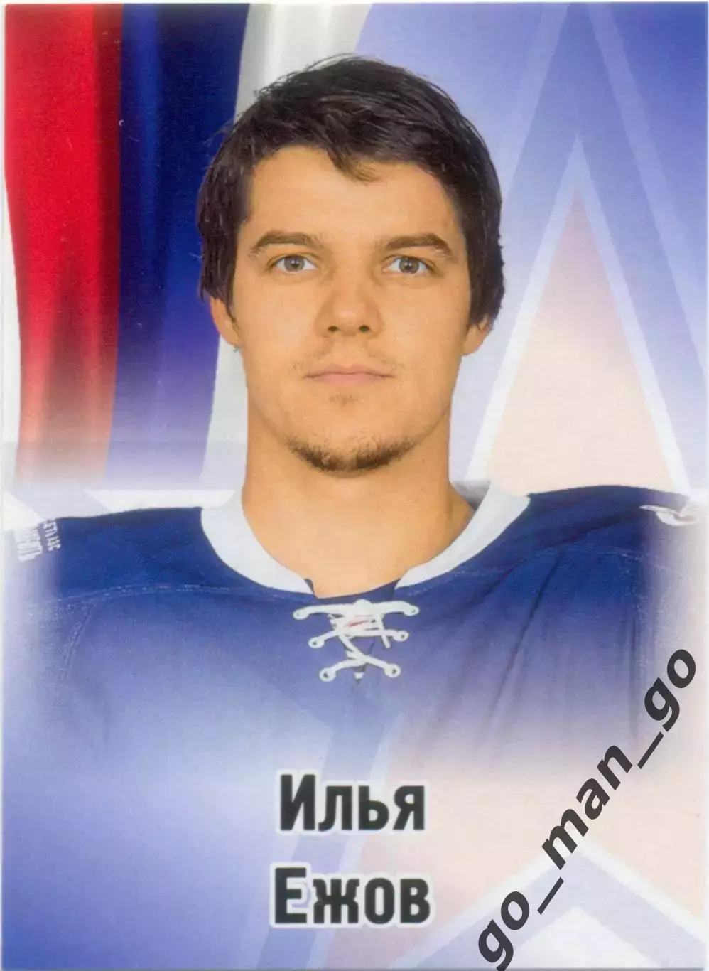 Илья Ежов (СКА Санкт-Петербург). SeReal КХЛ 2012-2013, №150.