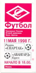 СПАРТАК Рязань – АВАНГАРД Курск 11.05.1998.