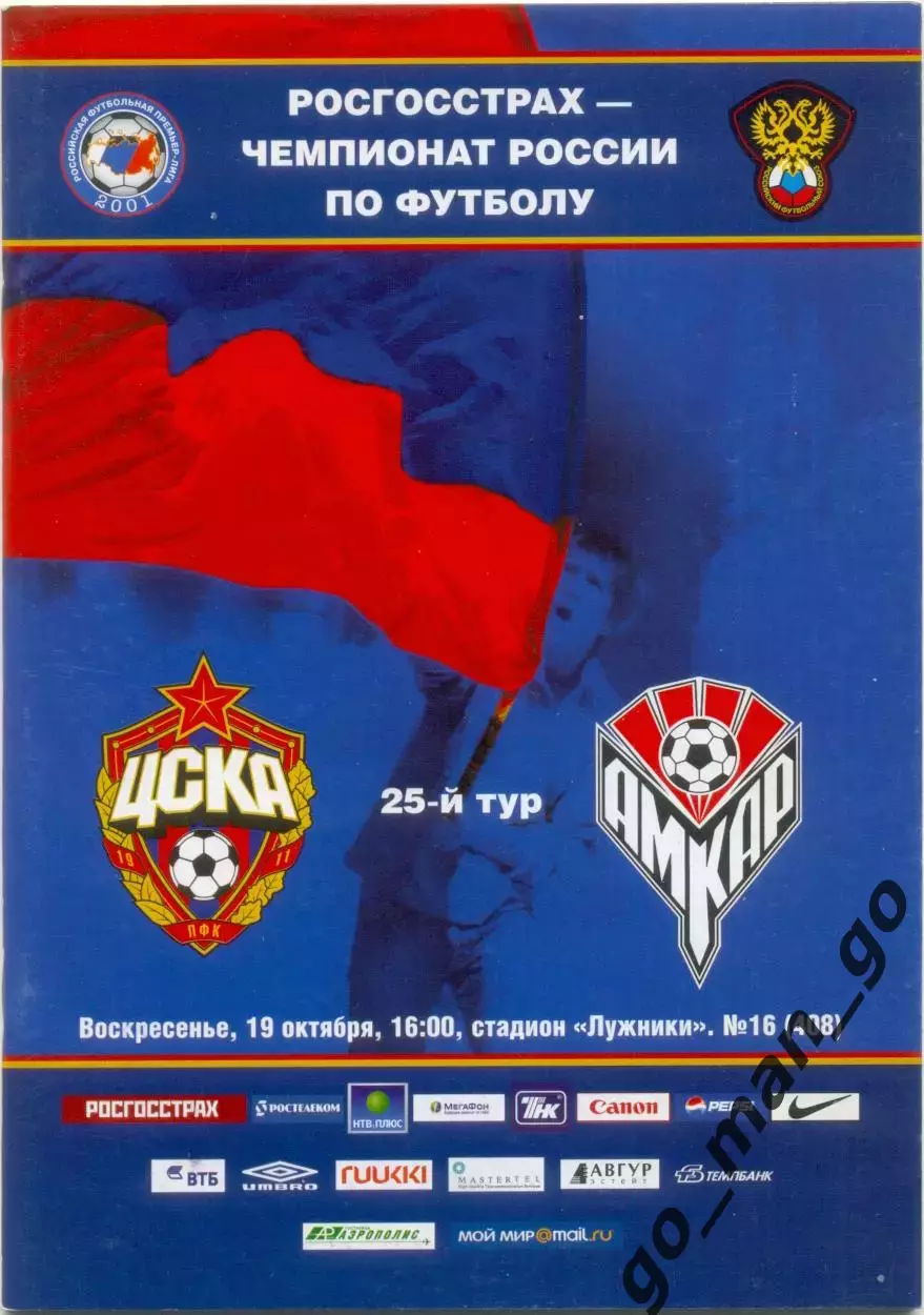 ЦСКА Москва – АМКАР Пермь 19.10.2008.