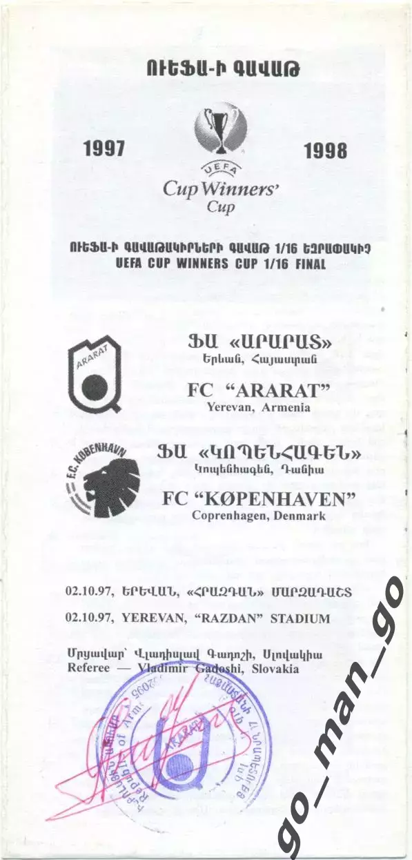 АРАРАТ Ереван Армения – КОПЕНГАГЕН Дания 02.10.1997, кубок кубков, 1/16 финала.