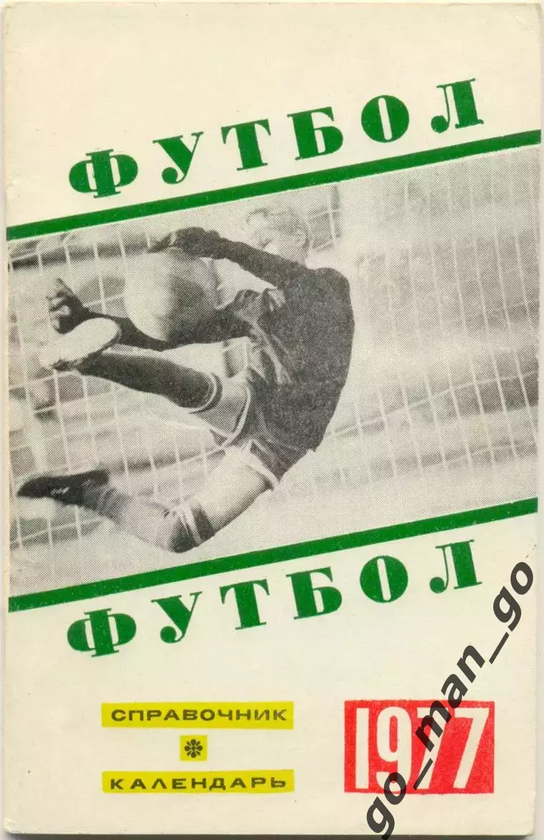 СВЕРДЛОВСК / ЕКАТЕРИНБУРГ 1977.