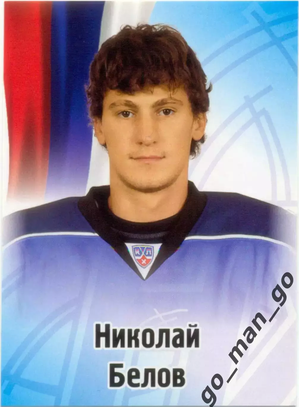 Николай Белов (Нефтехимик Нижнекамск). SeReal КХЛ 2012-2013, №405.