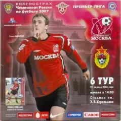 ФК МОСКВА – ЦСКА Москва 22.04.2007.
