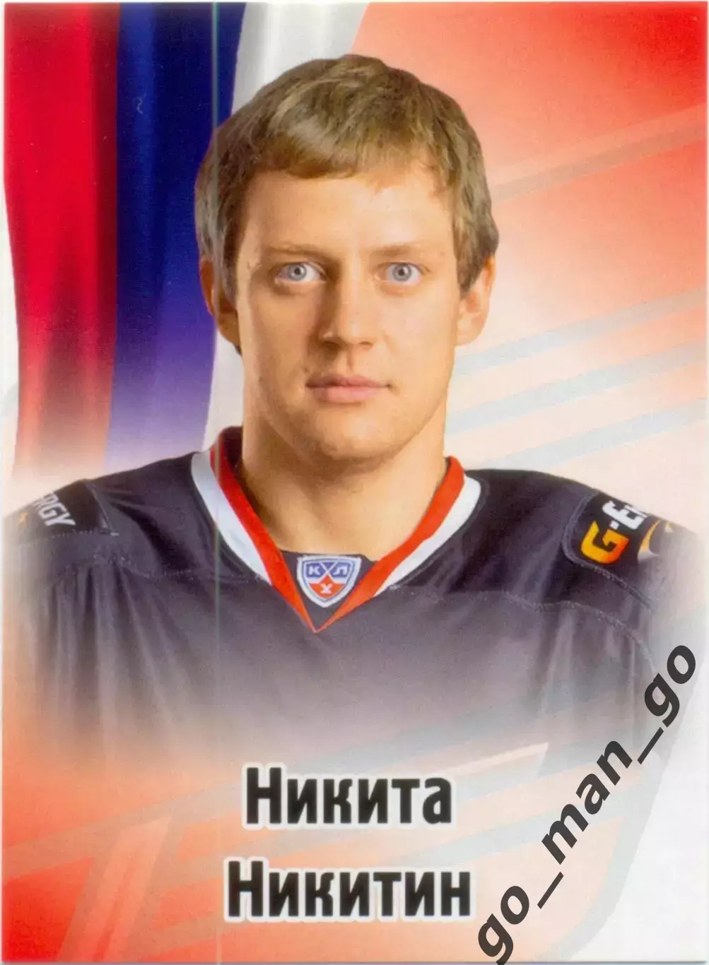 Никита Никитин (Авангард Омск). SeReal КХЛ 2012-2013, №474.