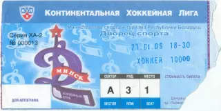 ДИНАМО Минск – ЦСКА Москва 27.01.2009.