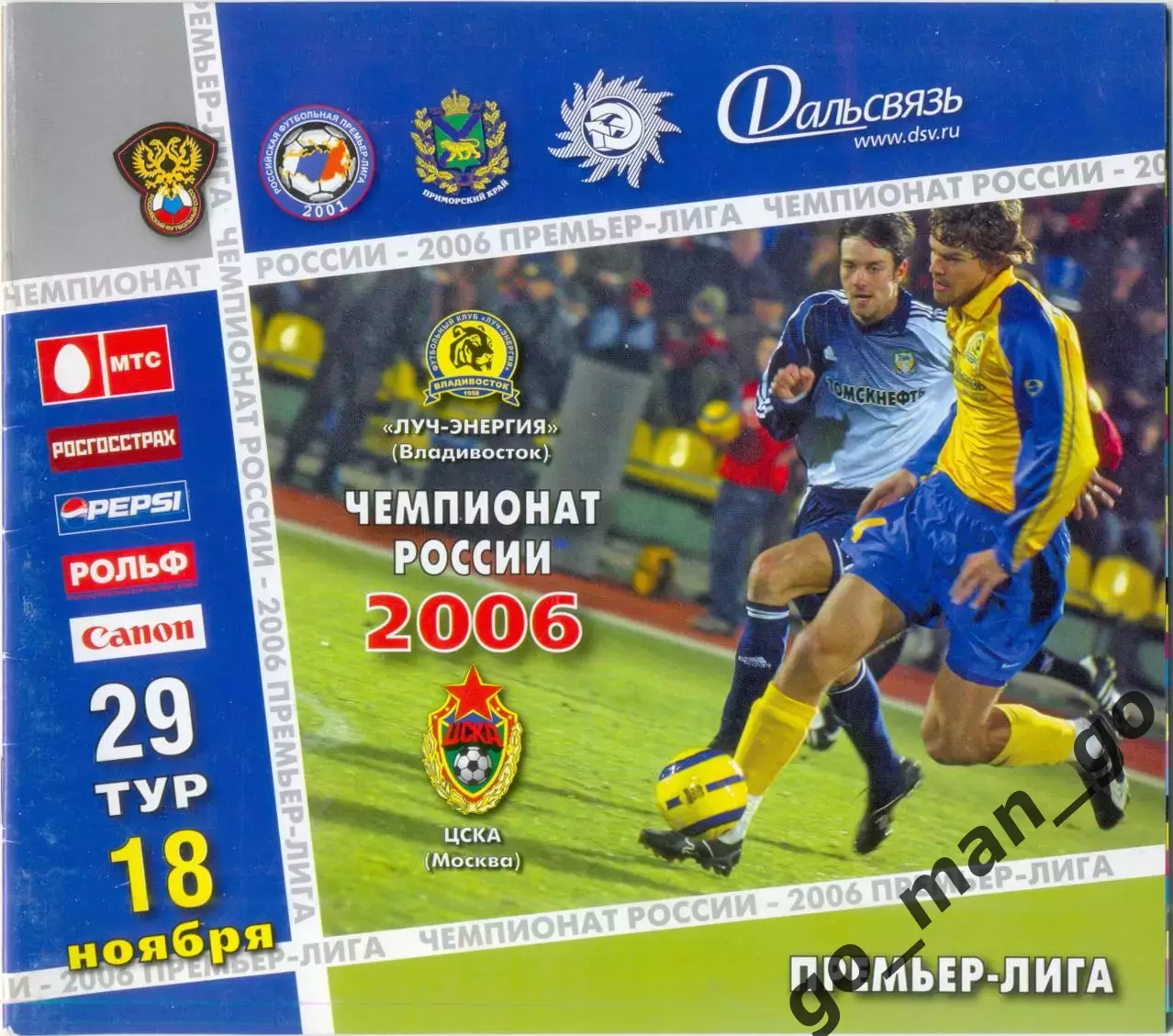 ЛУЧ Владивосток – ЦСКА Москва 18.11.2006.