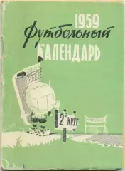 МОСКВА, Московская правда 1959 (второй круг).