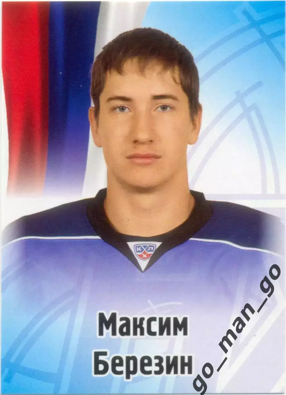 Максим Березин (Нефтехимик Нижнекамск). SeReal КХЛ 2012-2013, №406.