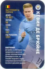 Кевин де Брюйне (Манчестер Сити Англия) Top Trumps. Звезды мирового футбола 2018