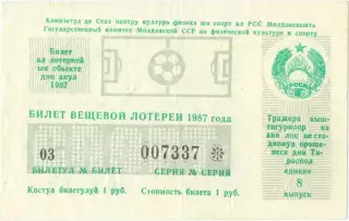 Тирасполь 1987, тираж №8. Билет вещевой лотереи.