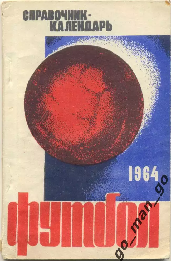 ДНЕПРОПЕТРОВСК 1964.