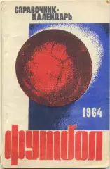 ДНЕПРОПЕТРОВСК 1964.