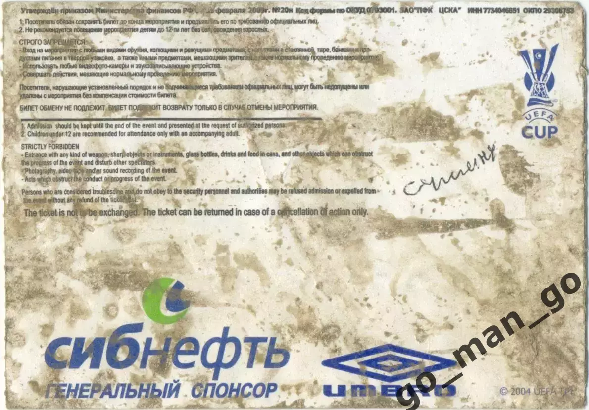 ЦСКА Москва – ПАРТИЗАН Белград Сербия 17.03.2005 кубок УЕФА 1/8 финала Краснодар 1