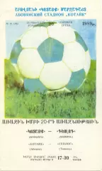КОТАЙК Абовян – ГЕОЛОГ Тюмень 20.09.1989.