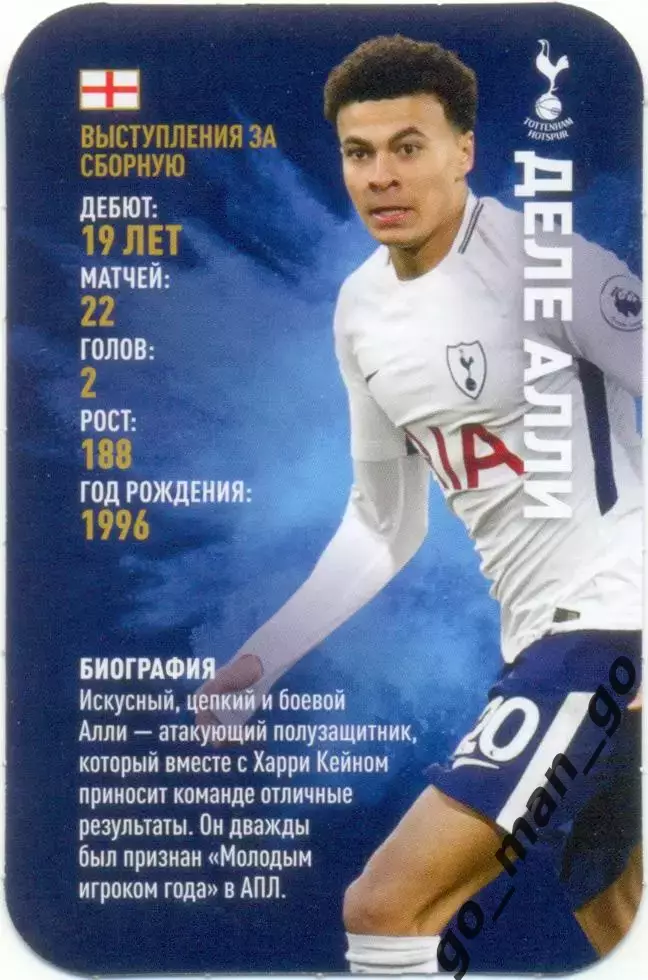 Деле Алли (Тоттенхэм Хотспур Англия). Top Trumps. Звезды мирового футбола 2018.