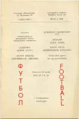 ДИНАМО Киев – АСТОН ВИЛЛА Бирмингем Англия 03.03.1982 Кубок чемпионов 1/4 финала