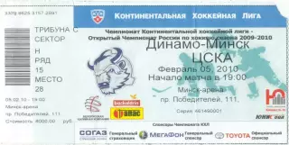 ДИНАМО Минск – ЦСКА Москва 05.02.2010.