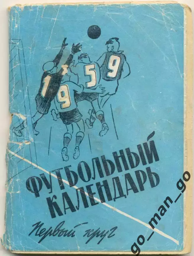 МОСКВА, Московская правда 1959 (первый круг).