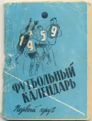 МОСКВА, Московская правда 1959 (первый круг).