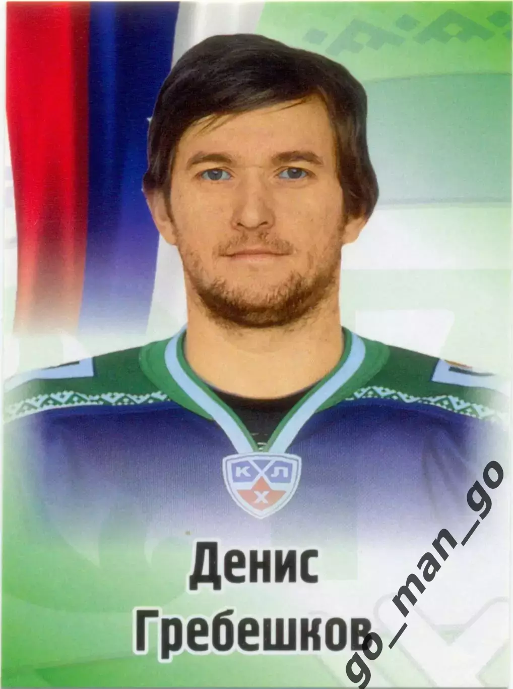 Денис Гребешков (Югра Ханты-Мансийск). SeReal КХЛ 2012-2013, №451.