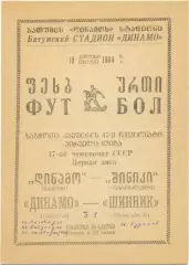 ДИНАМО Батуми – ШИННИК Ярославль 19.07.1984.