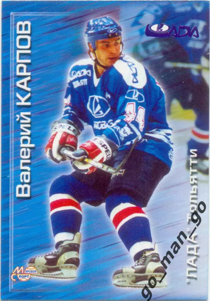 Валерий Карпов (Лада Тольятти). Мировой спорт Российский хоккей 2000-2001, №159.