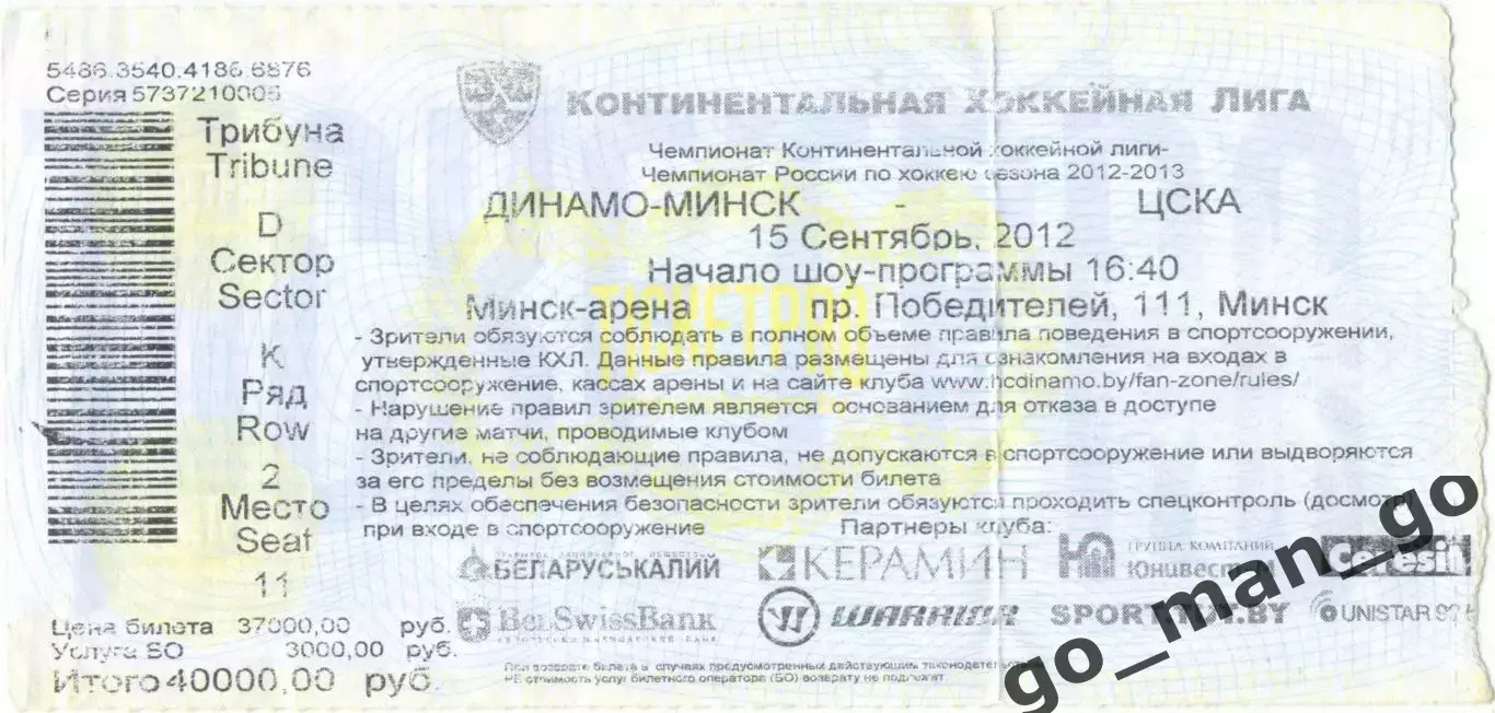 ДИНАМО Минск – ЦСКА Москва 15.09.2012.