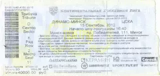ДИНАМО Минск – ЦСКА Москва 15.09.2012.