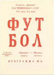ДИНАМО Брянск – ВИТЯЗЬ Витебск 07.08.1988.