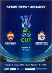 ЦСКА Москва – ДЕПОРТИВО Ла-Корунья Испания 23.10.2008, кубок УЕФА, группа H.