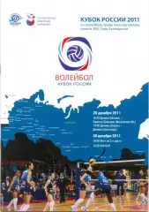 ДИНАМО Москва ЗАРЕЧЬЕ-ОДИНЦОВО ДИНАМО Казань ДИНАМО Краснодар 2011, Кубок России