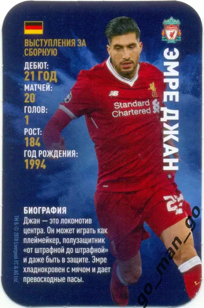Эмре Джан (Ливерпуль Англия). Top Trumps. Звезды мирового футбола 2018.