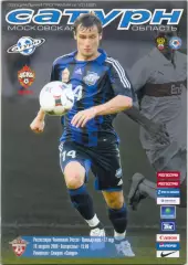 САТУРН Московская область / Раменское – ЦСКА Москва 10.08.2008.